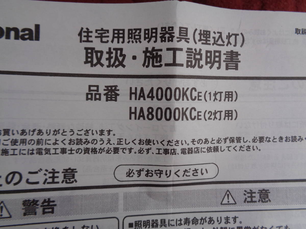 ★【電気工事必要】未使用品　National　ナショナル　蛍光灯照明器具　HA4000KCE　埋込シーリングライトSGI　50/60Hz　松下電工★_画像6