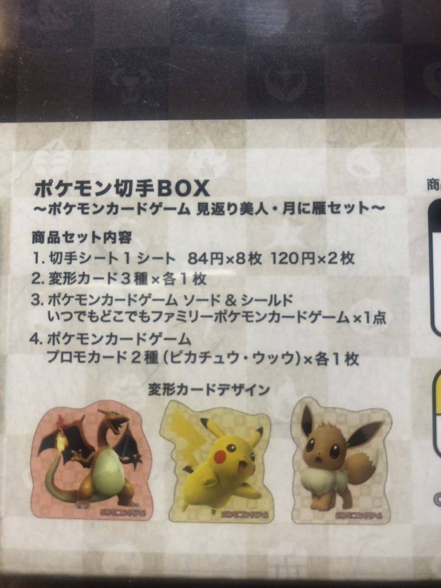 新品未開封 》完備品『 ポケモン切手BOX ~ポケモンカードゲーム