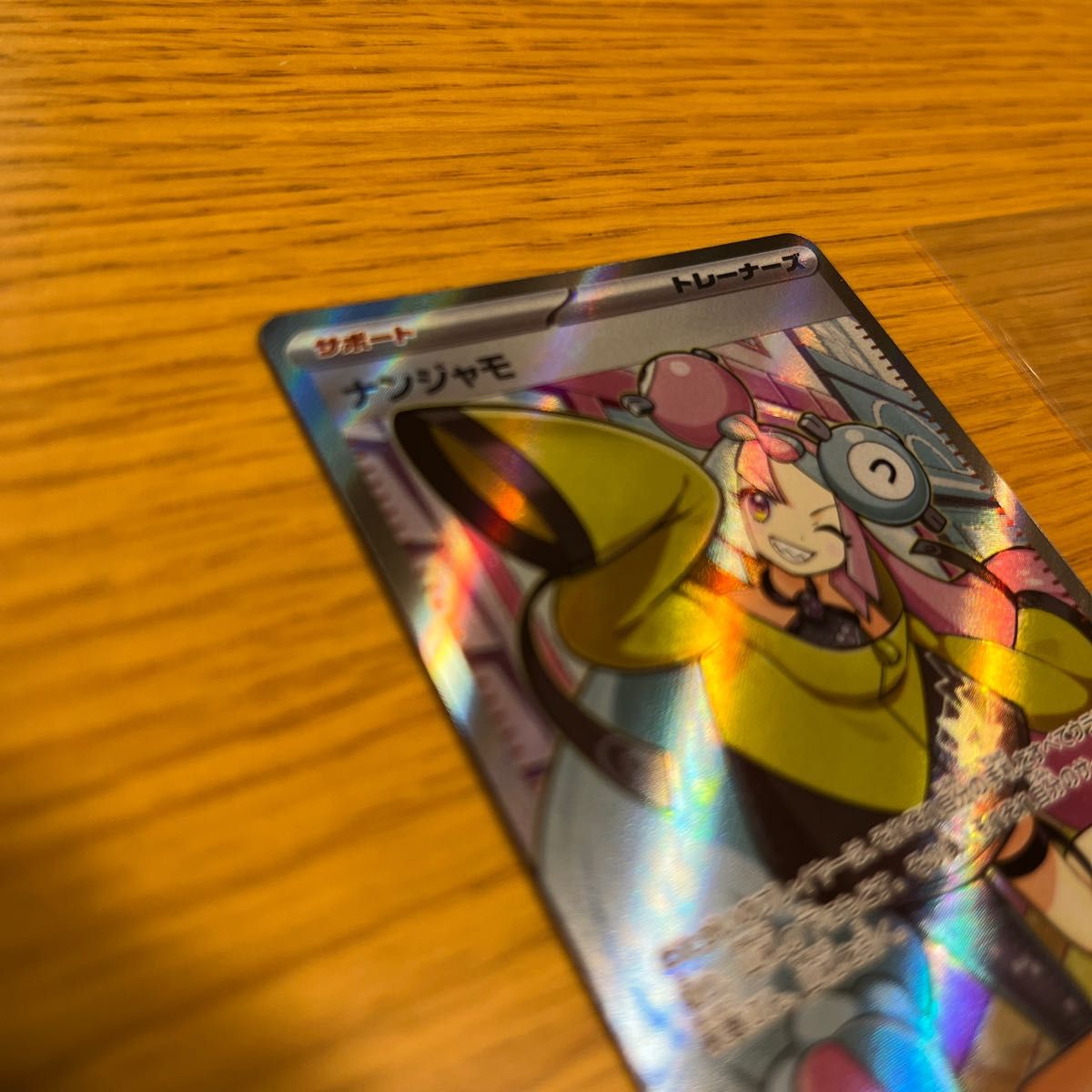 ☆ ナンジャモ SR ☆ 美品 ☆ おまけ付き! | noonanwaste.com