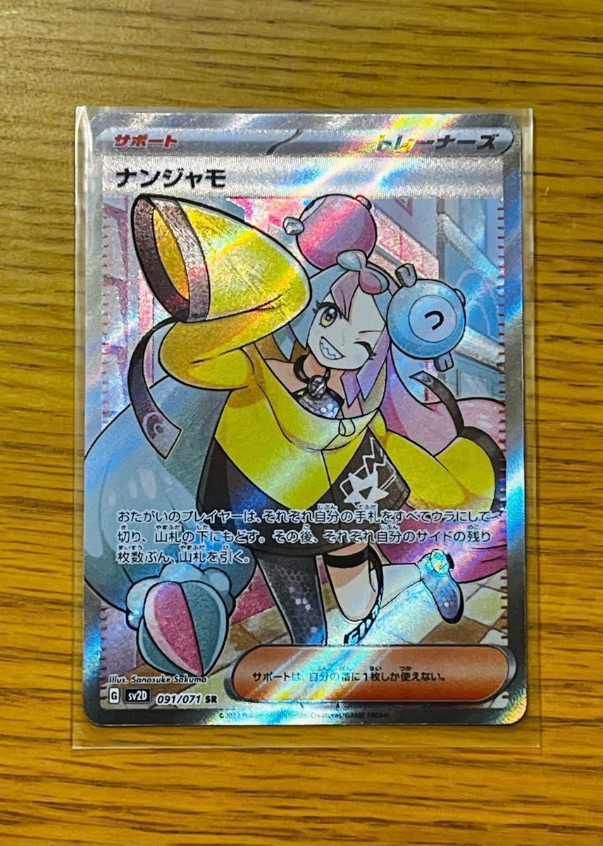 ☆ ナンジャモ SR ☆ 美品 ☆ おまけ付き! | noonanwaste.com