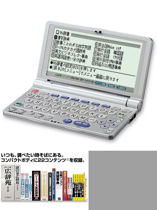 SHARP edictionary PW-M800 電子辞書 動作確認済み