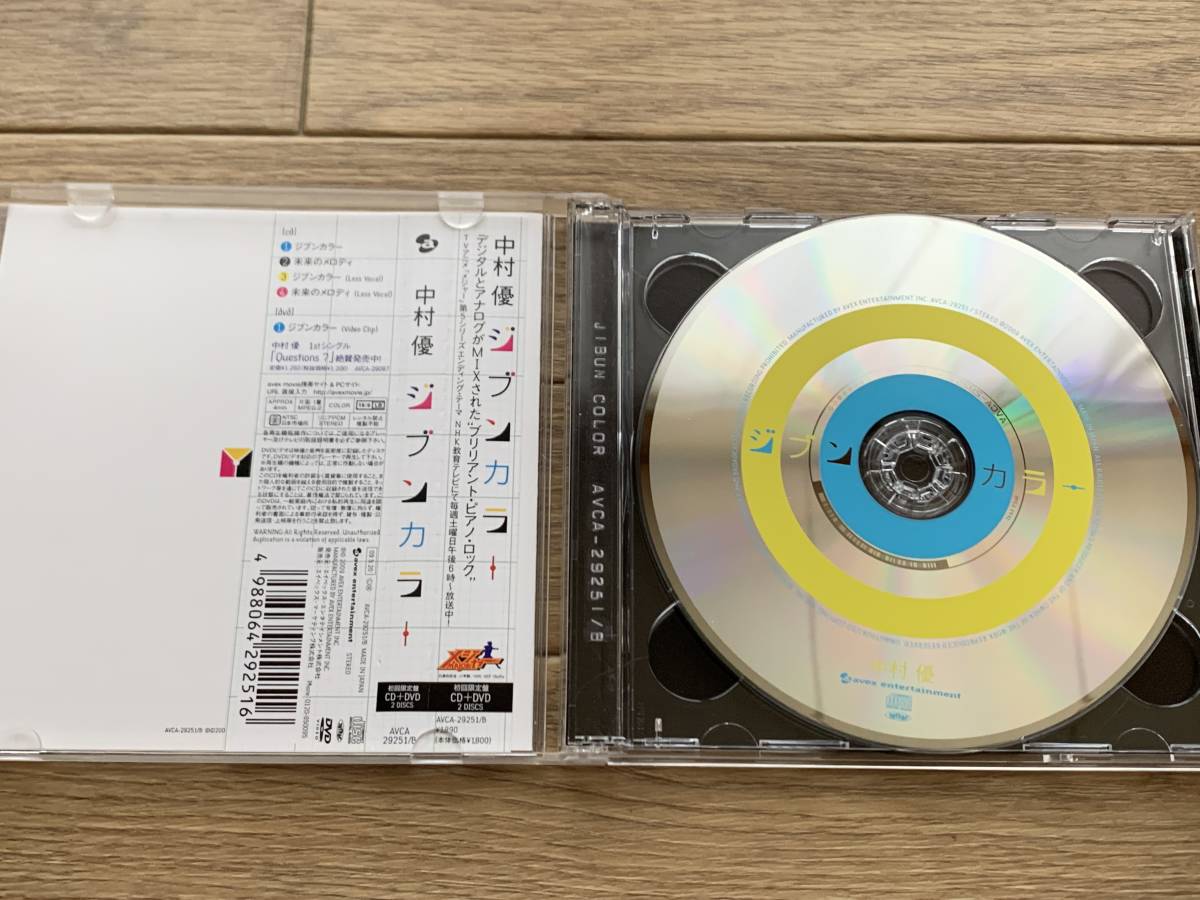 ジブンカラー　中村優　初回限定盤　CD+DVD　帯付き/BA_画像2