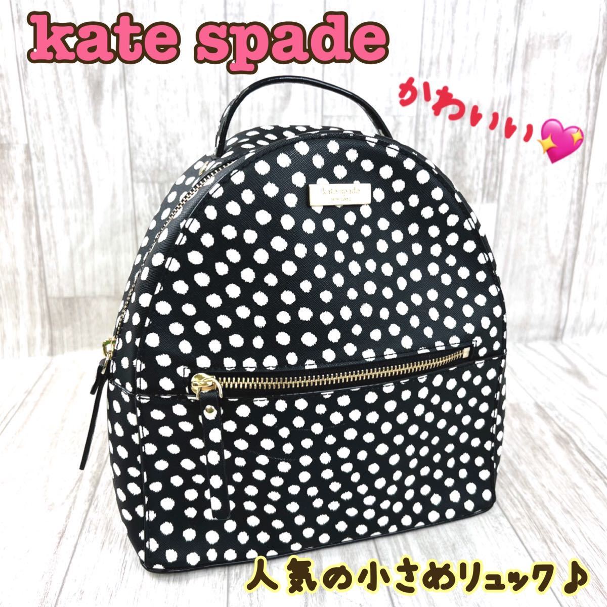 半額】 kate spade ケイトスペードニューヨーク リュック ドット 水玉