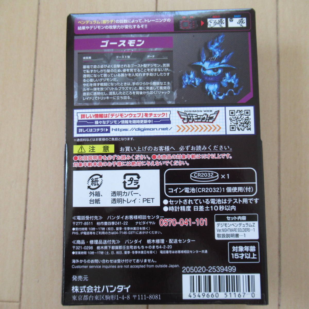 ☆即決送込☆新品全6種セット デジモンペンデュラムZ デジモン