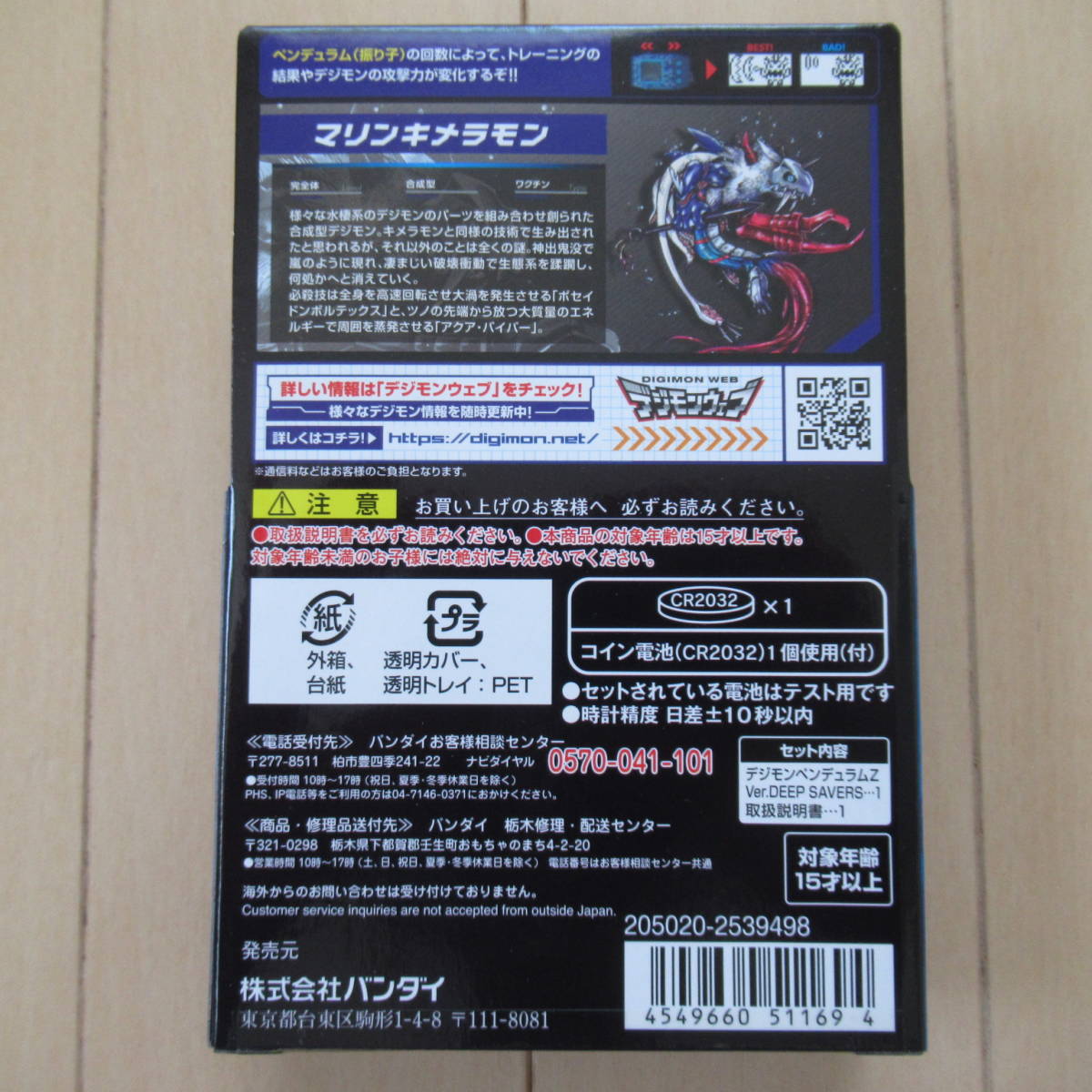 ☆即決送込☆新品全6種セット デジモンペンデュラムZ デジモン