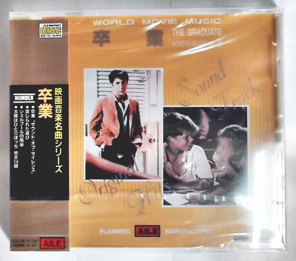 未開封 新古品CD/世界映画音楽全集 Vol.3 卒業: ミュージック 新品 西部劇 映画音楽全集 オムニバス (CD) SET-1015