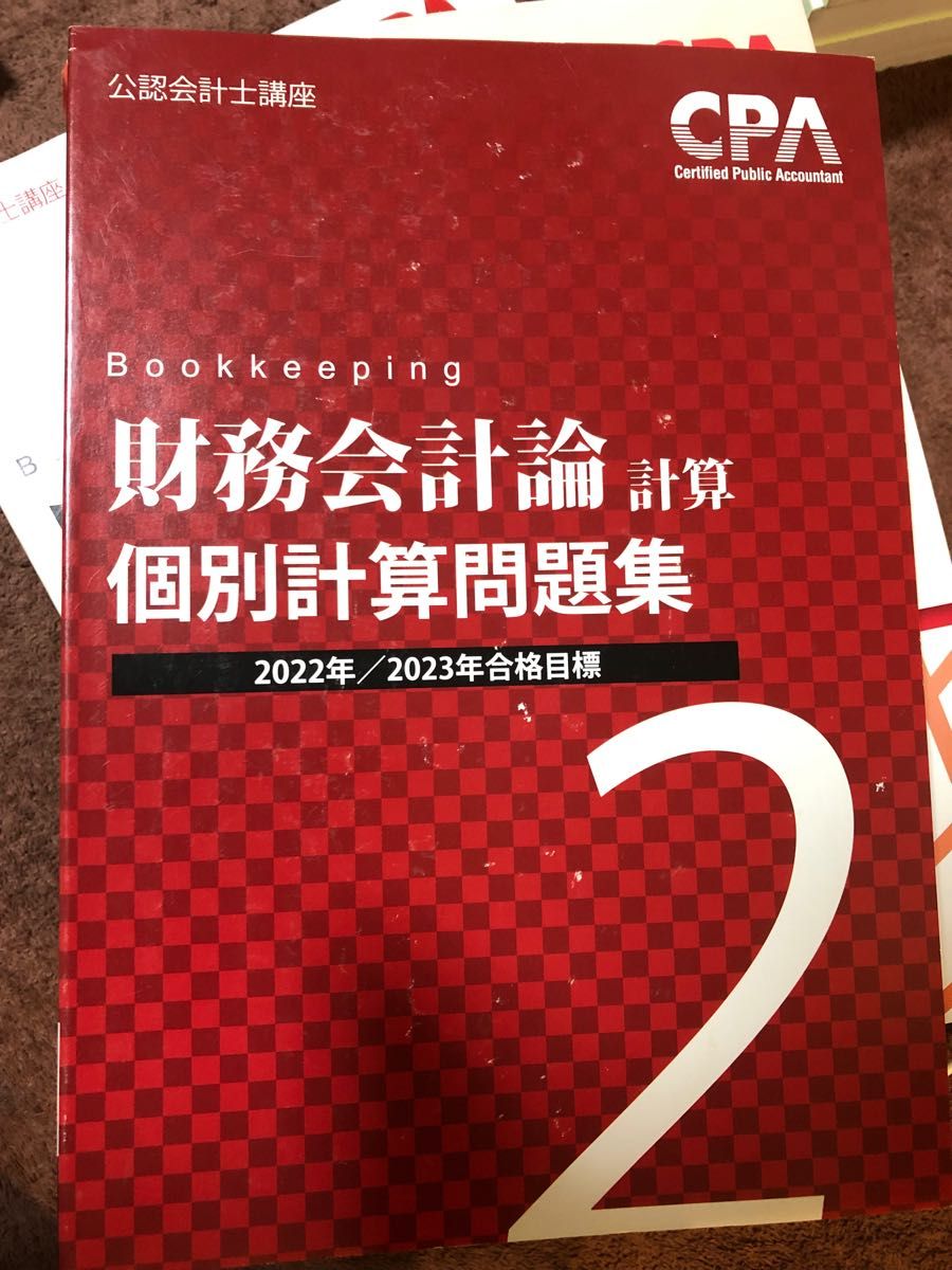 CPA会計学院 公認会計士講座  教材セット