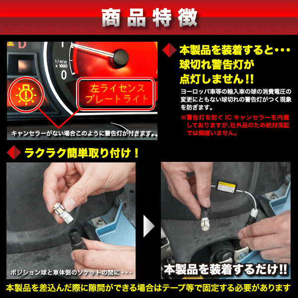 フォルクスワーゲン ゴルフ4 [H10.7-H16.6] T10 LED ソケット型 抵抗器 球切れ警告灯対策 ポジション スモールランプに_画像2