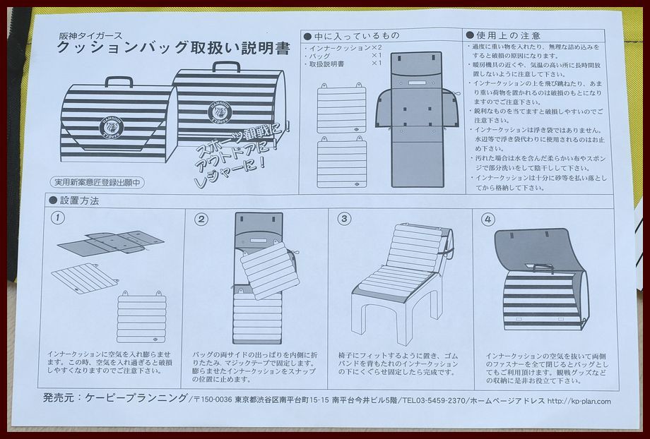  prompt decision! new goods * unused * Professional Baseball Hanshin Tigers lamp . approval tag attaching cushion bag bag . cushion. 2way*BCB-W1* owner manual 