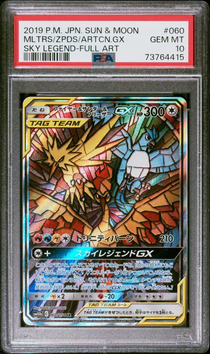 ファイヤー&サンダー&フリーザー GX SA psa10 | orizontfoto.ro