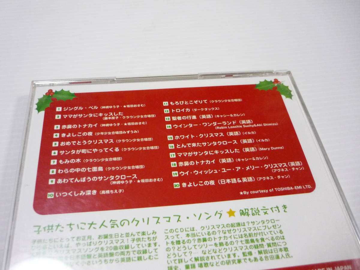 [管00]【送料無料】CD みんなの楽しいクリスマス 神崎ゆう子 坂田おさむ クラウン少女合唱団 イルカ ダークダックス_画像3