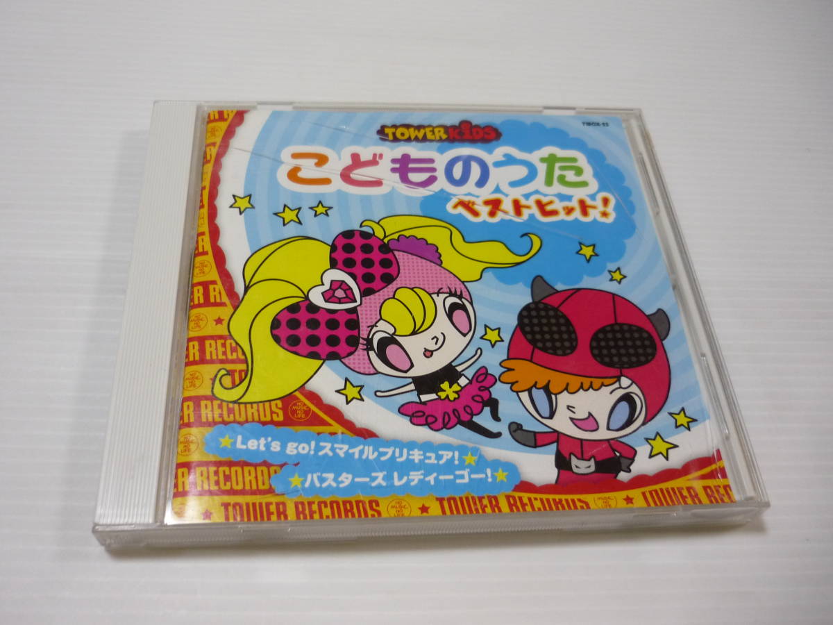 [管00]【送料無料】CD こどものうた ベストヒット! 影山ヒロノブ ワンピース プリキュア アンパンマン 仮面ライダー