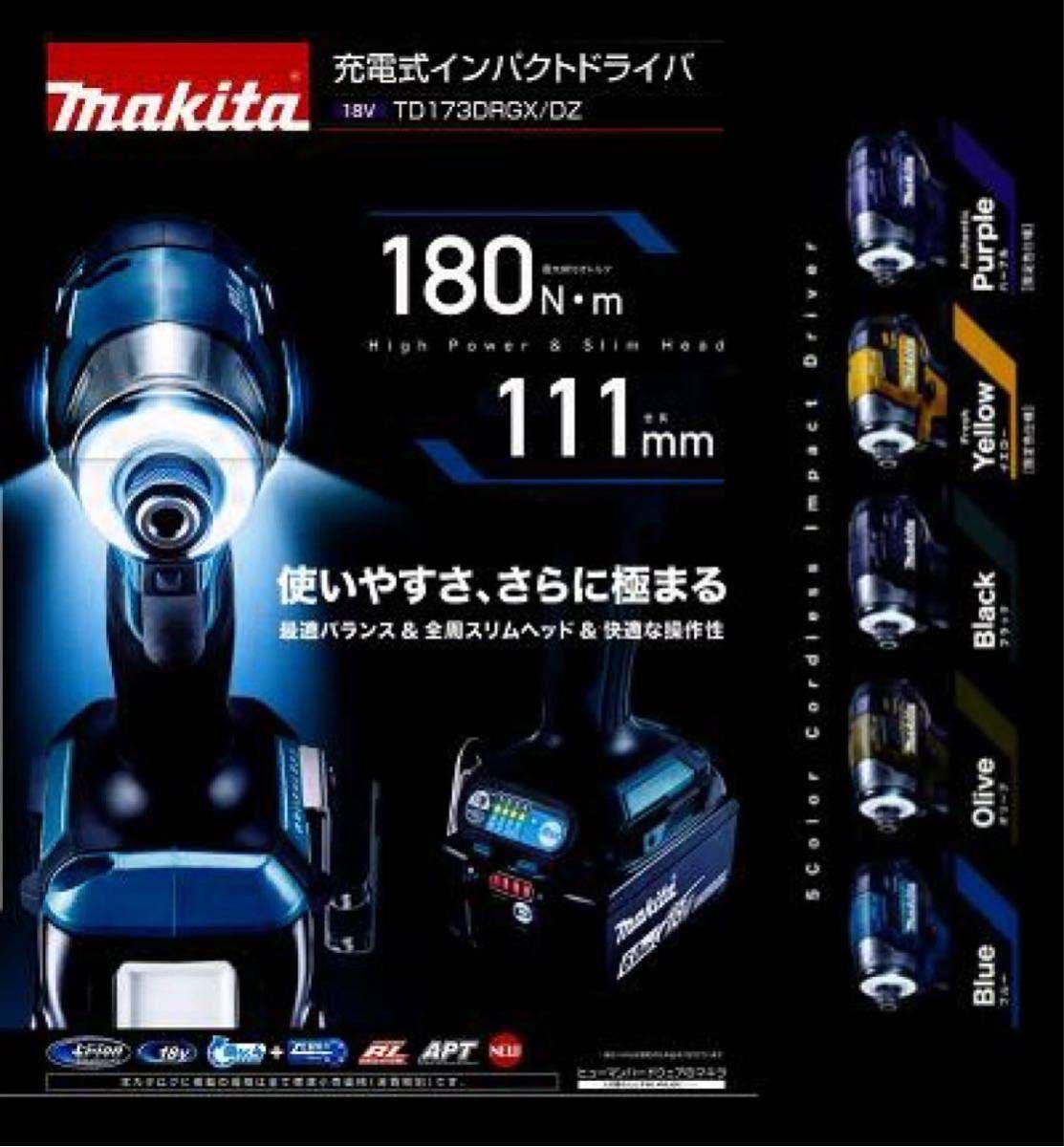 未使用品】 マキタ(makita) コードレスインパクトドライバー TD173DRGX