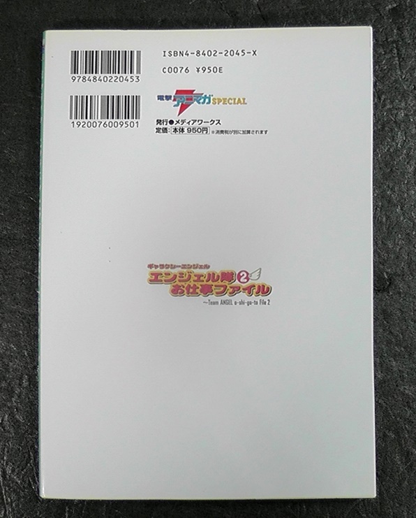 ギャラクシーエンジェル エンジェル隊お仕事ファイル2 ★2002年 初版/ 設定資料集 電撃アニマガSPECIAL エンジェル隊 お仕事ファイル 2 /5_画像2