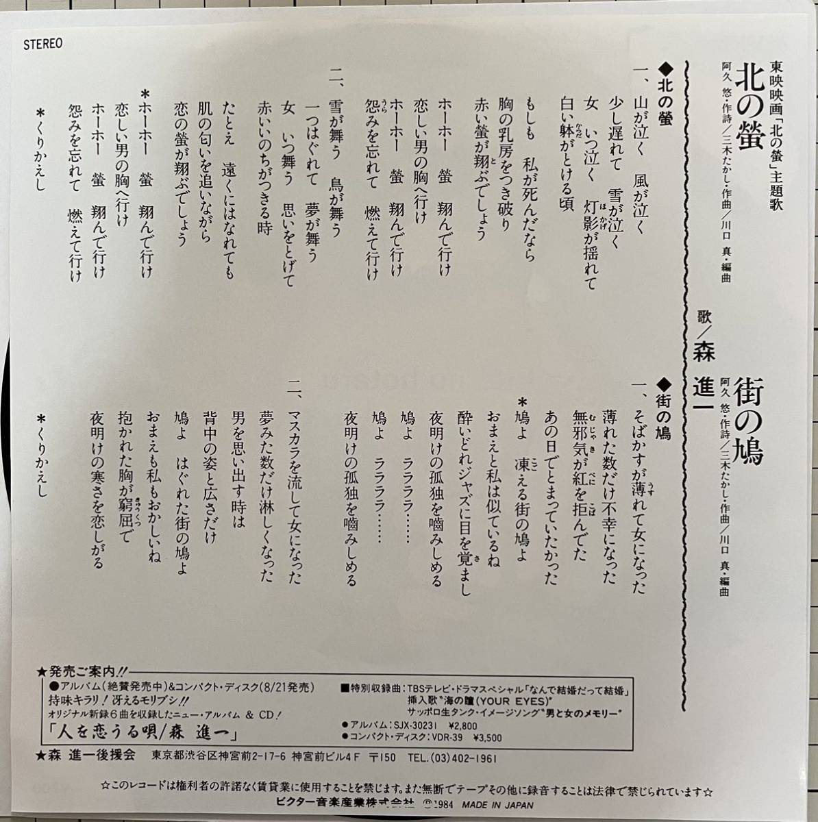 即納！最大半額！】 EPレコード 森進一 北の螢 街の鳩 RRW6 azuraftu.mg