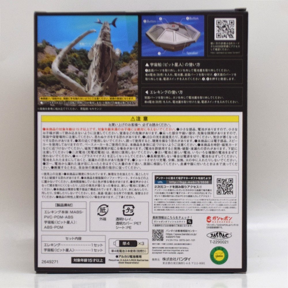 新品 バンダイ エレキング +宇宙船(ピット星人) 全高約150mm 究極