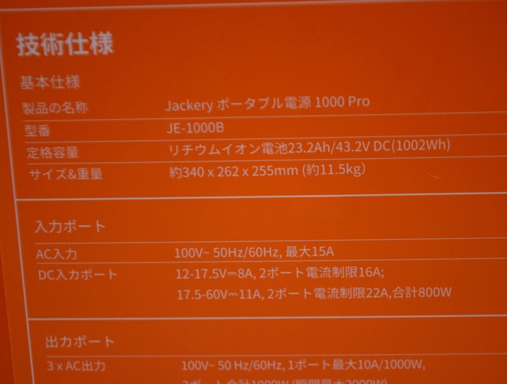 ランキング総合1位 Jackery ポータブル電源 1000Pro JE-1000B