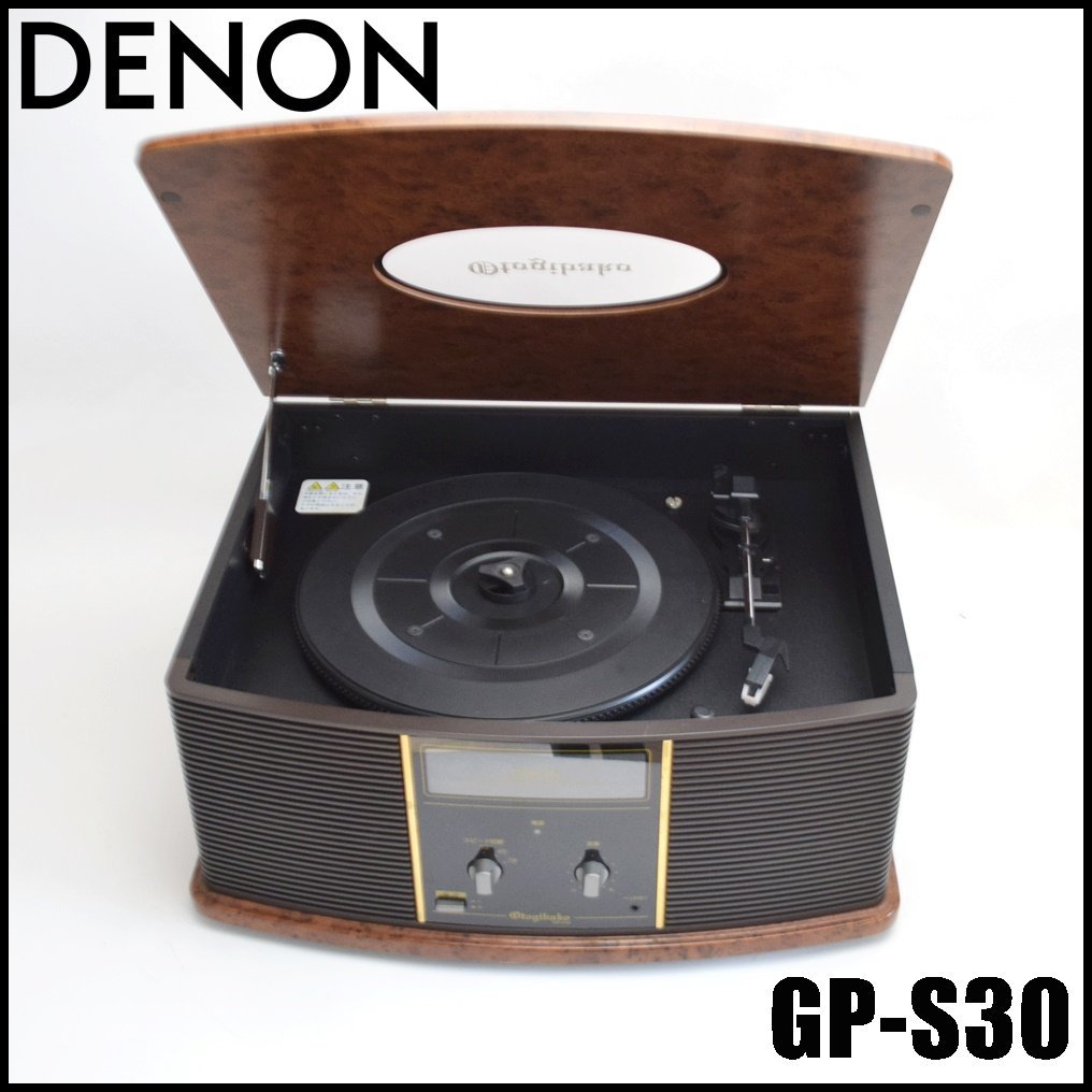 DENON 音聴箱 卓上型プレーヤー【GP-S30】-