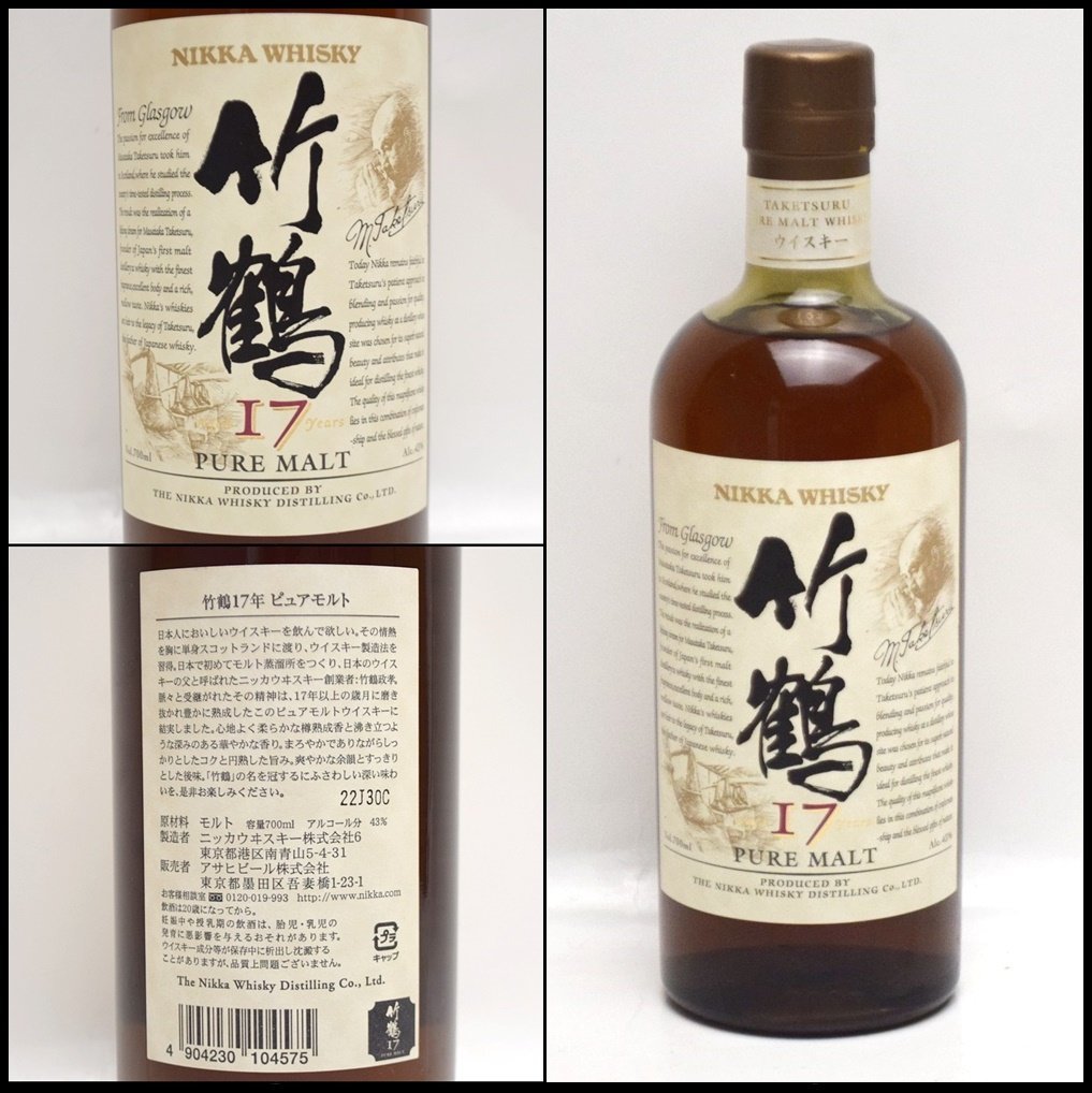未開栓 ニッカ 竹鶴 17年 ピュアモルト 700ml 43度 ウイスキー NIKKA