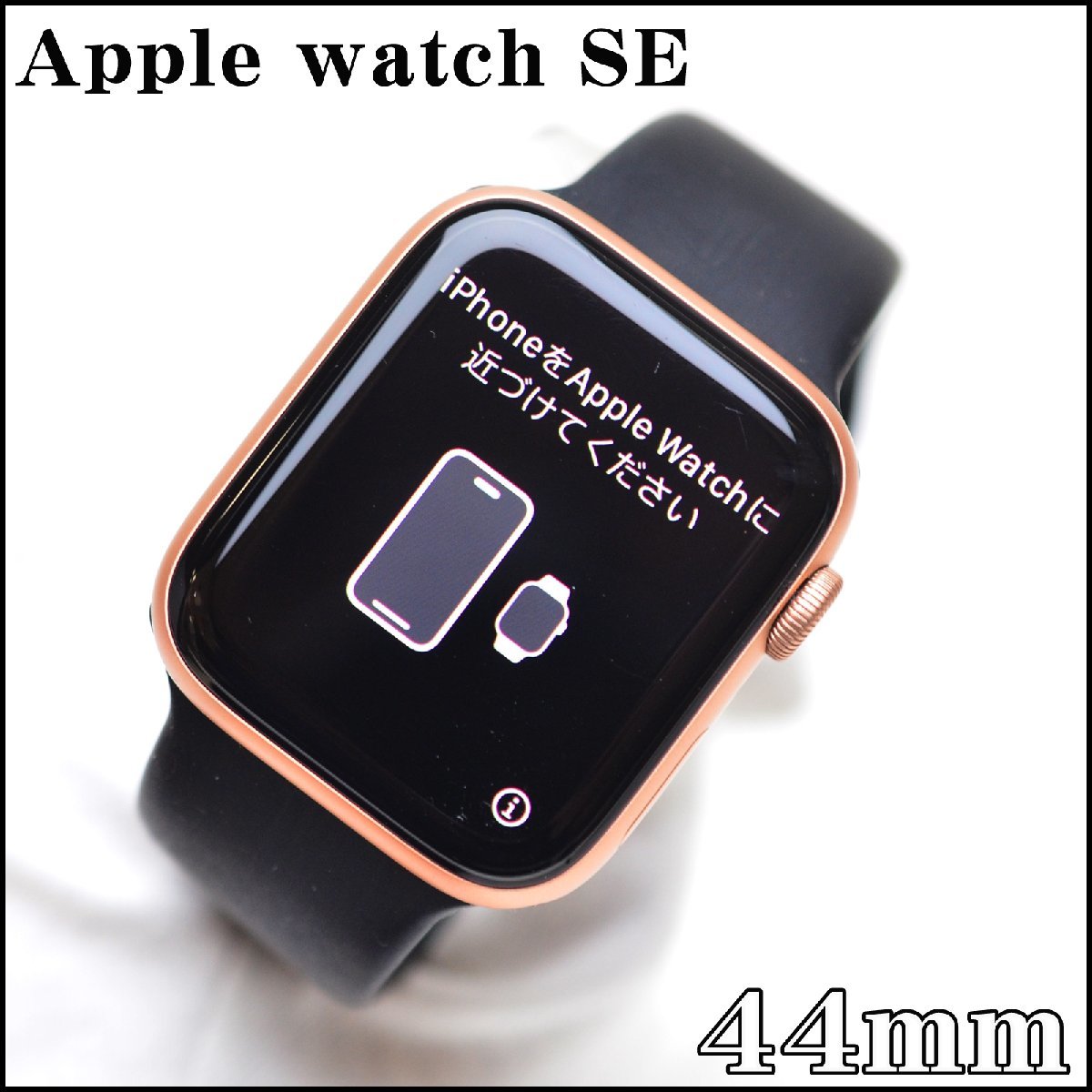 良品 Apple watch SE 44mm MKQ53J/A A2352 GPSモデル ゴールド