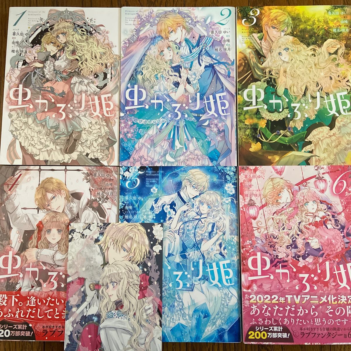 虫かぶり姫 1～6巻