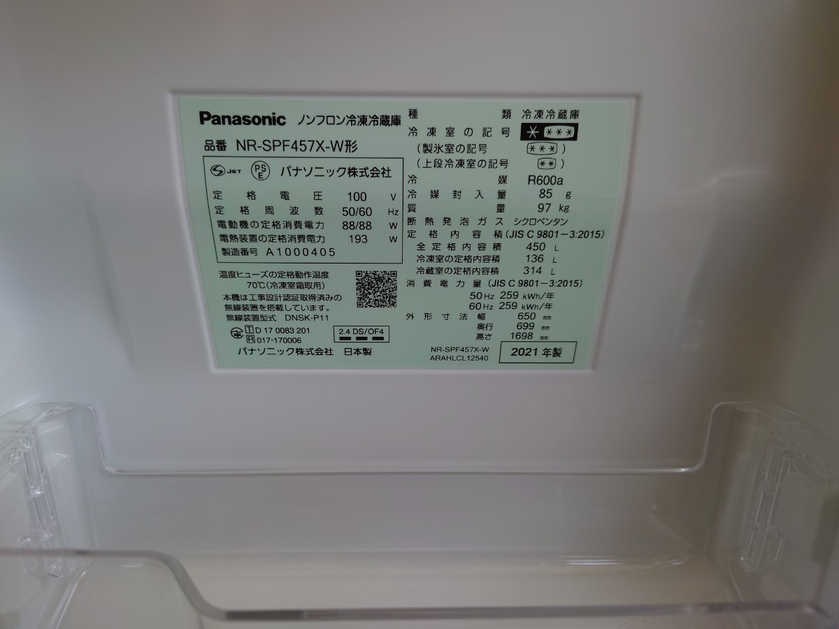 パナソニック 2021年 6ドア 冷蔵庫 NR-SPF457X-W 美品 説明書付き