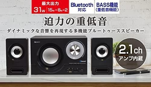 ◇美品　X-BEAT 2.1ch Bluetooth スピーカー 31W出力 サブウーファー BZSP-30AIU(BK)Ⅱ