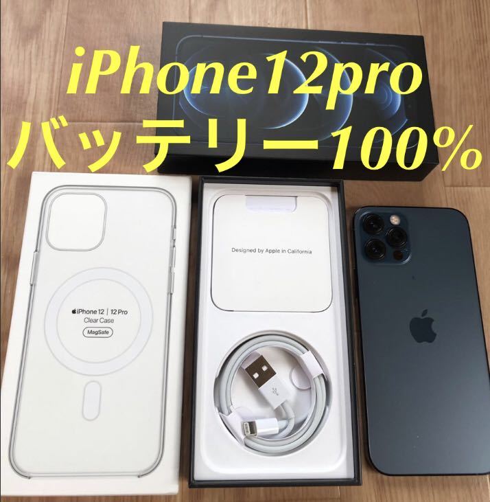 超美品 iPhone12pro バッテリー100% simフリー 128GB パシフィック