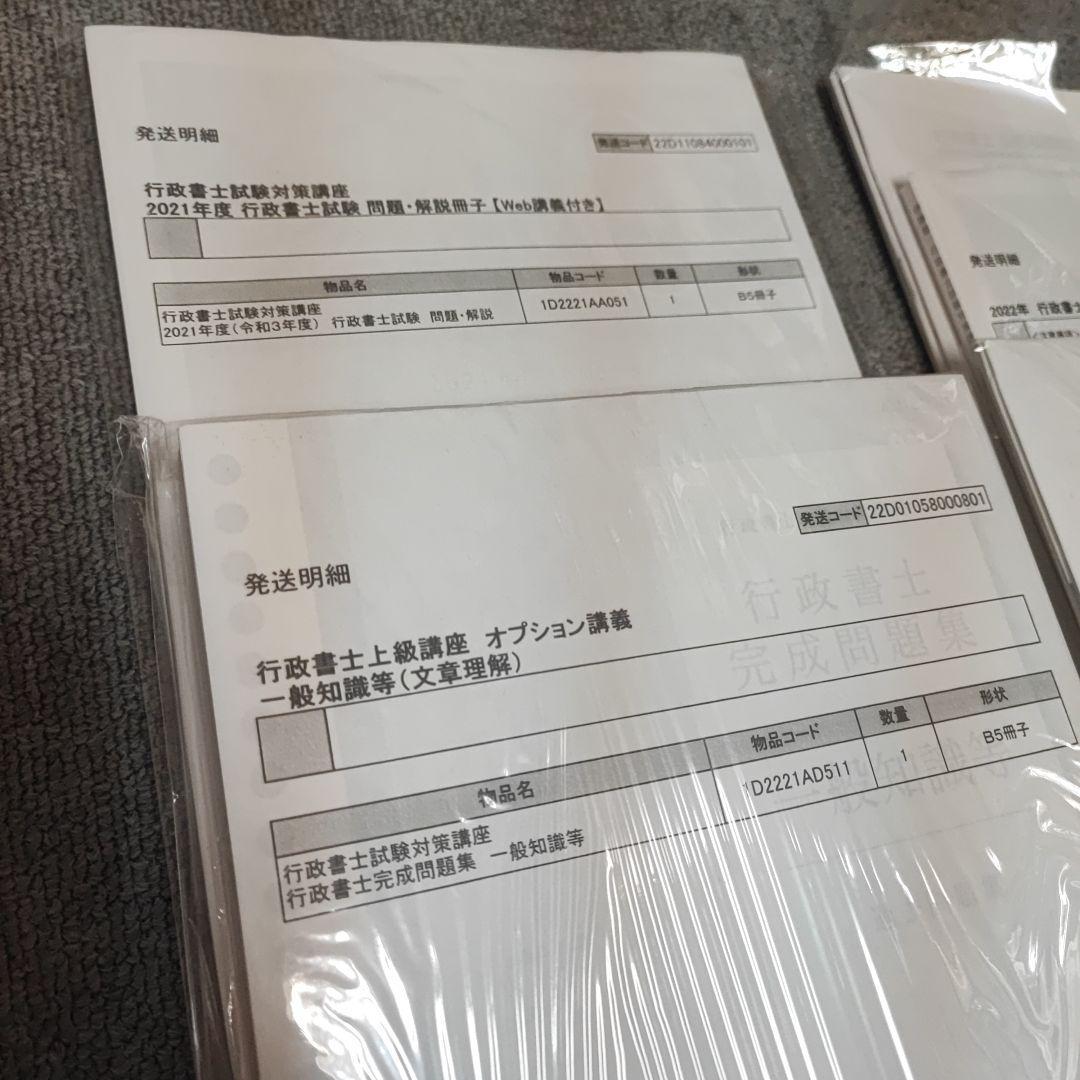 高価値】 お値下げ!2022年度 伊藤塾 行政書士 上級講座 教材一式【未