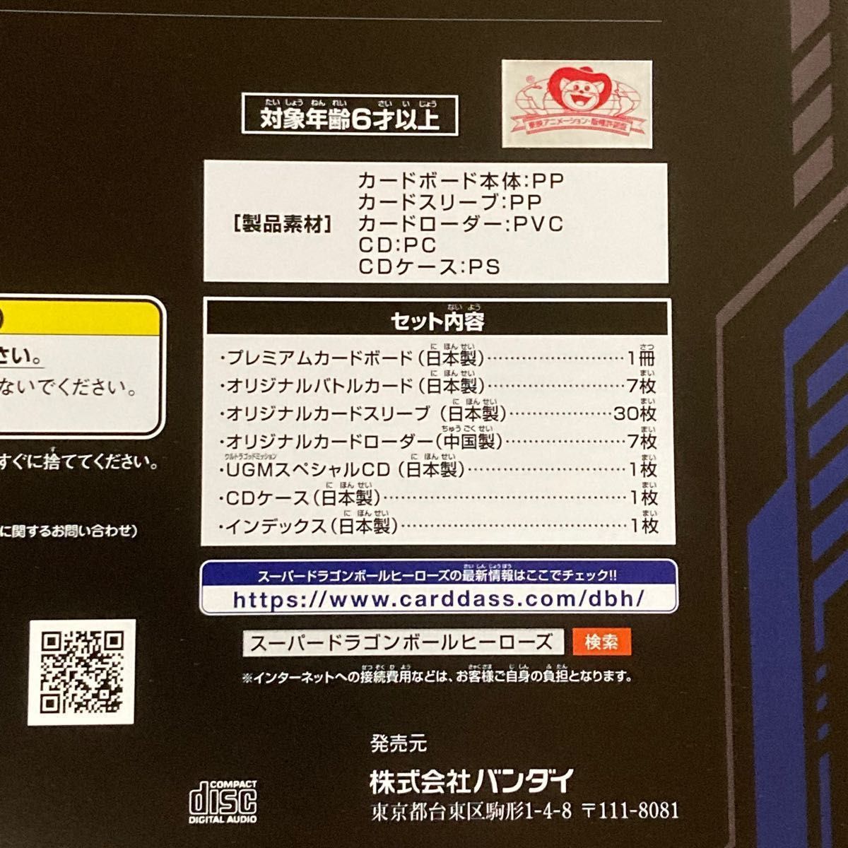 スーパードラゴンボールヒーローズ 12th　ANNIVERSARY SPECIAL SET 1つになった２つの力 ＋オマケ