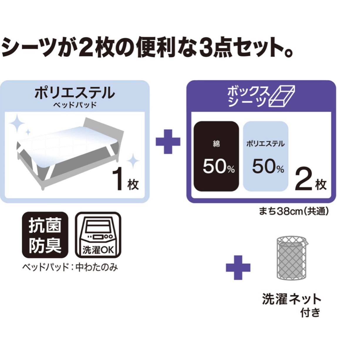 【未使用】ニトリ ベッドパット ボックスシーツ2枚 3点セット 洗濯ネット付き シングル　ブラウン