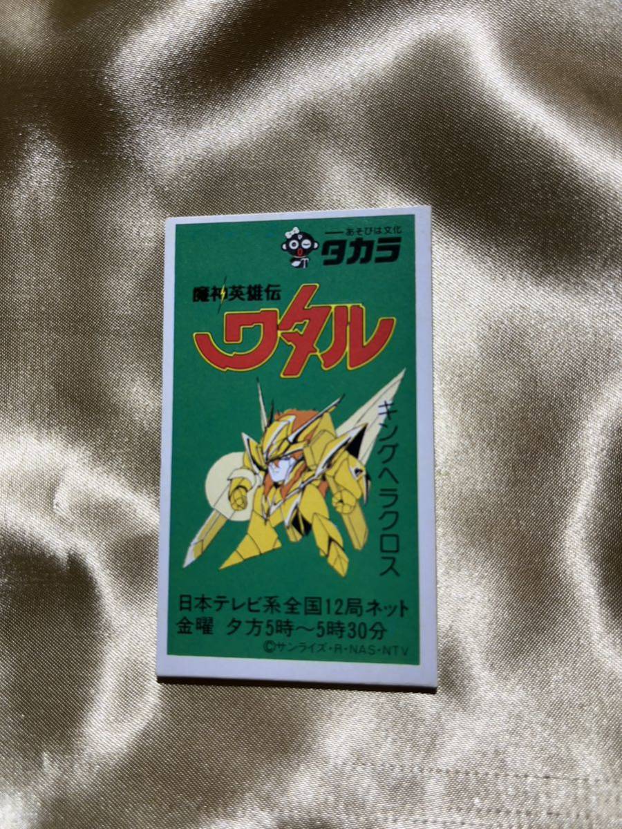 非売品 当時物 魔神英雄伝ワタル キングヘラクロス メンコ めんこ 面子