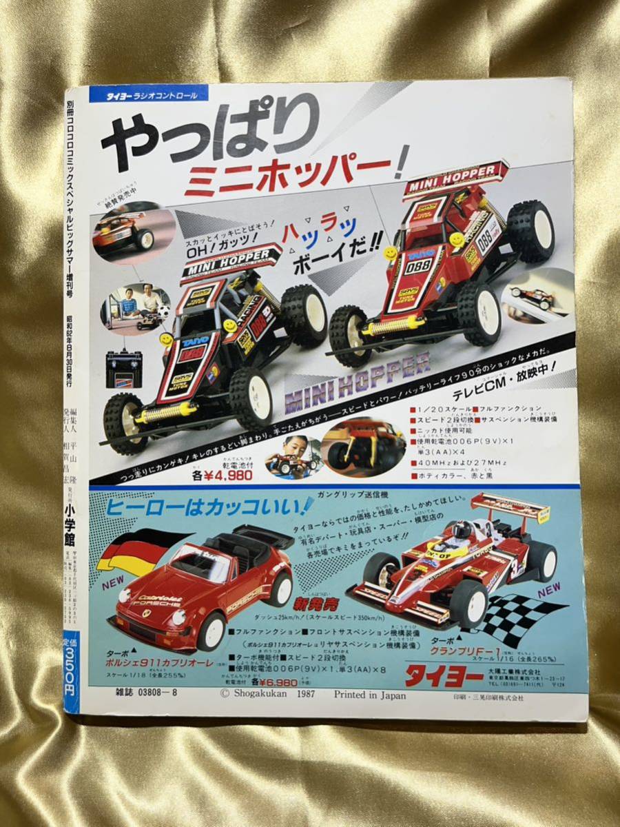 美本！当時物 稀少!!★ビックリマン超特集 コロコロコミックスペシャル ビッグサマー増刊号 / ネクロスの要塞 ワンダーマリア / 小学館_画像9