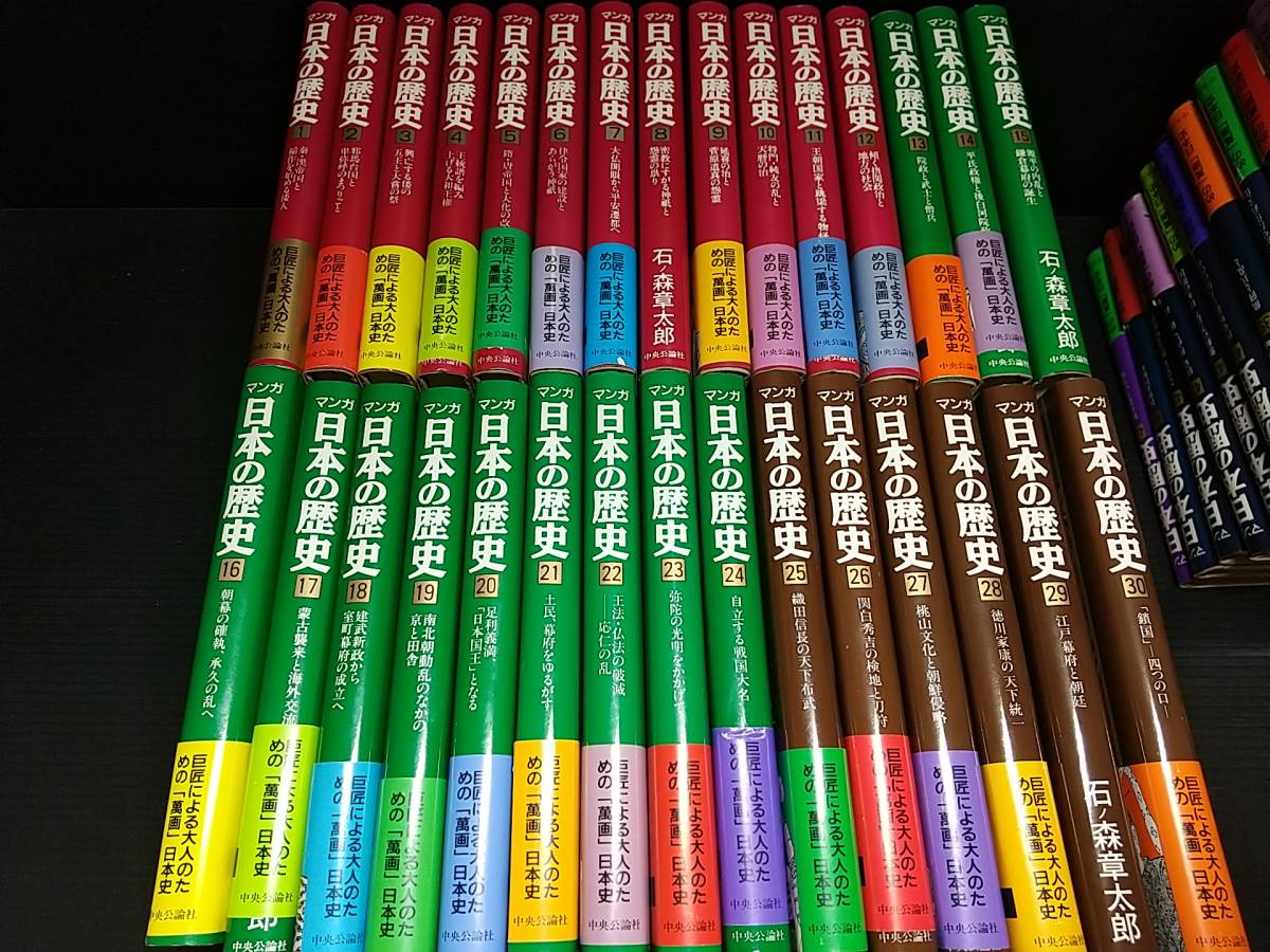 良好品】 コミック】マンガ日本の歴史(全48巻)セット | 全巻 良好品】 コミック】マンガ日本の歴史(全48巻)セット | 全巻