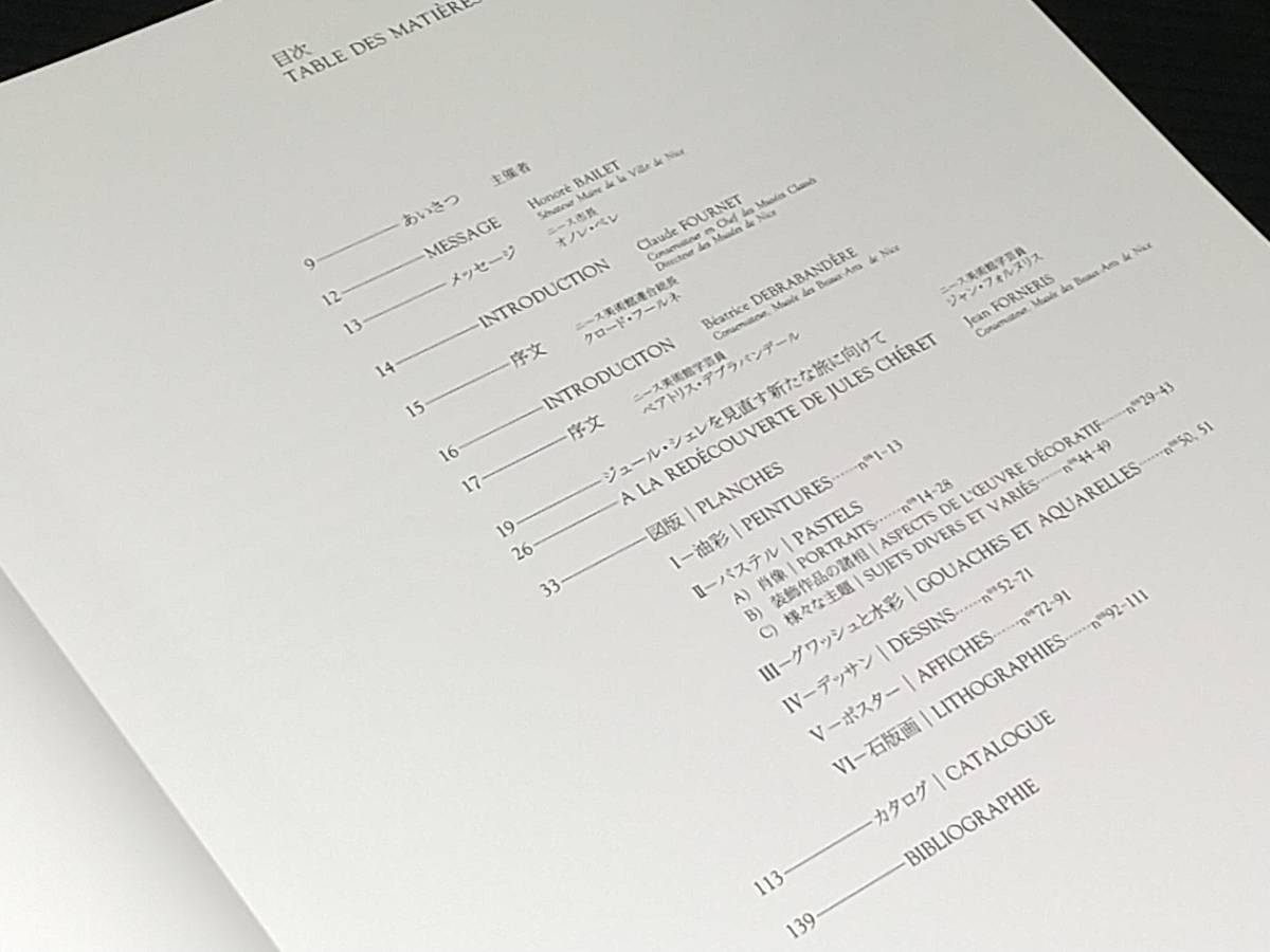 【図録/画集】「ジュール・シェレ展（La Retrospective Jules Cheret）」1991年 /アール・ヌーヴォーの先駆者/貴重資料/希少図録_画像2