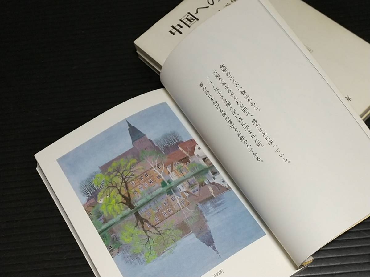 【図録/画集】東山魁夷小画集「ドイツ・オーストラリア/中国への旅/森と湖と」文庫3冊セット！！昭和59年 初版 新潮社刊/絶版希少/貴重資料_画像7