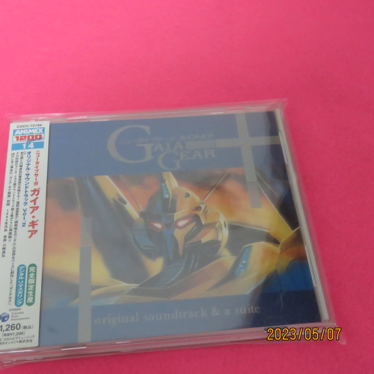 アニメCD ANIMEX1200/ガイア・ギア オリジナルサウンドトラック 2