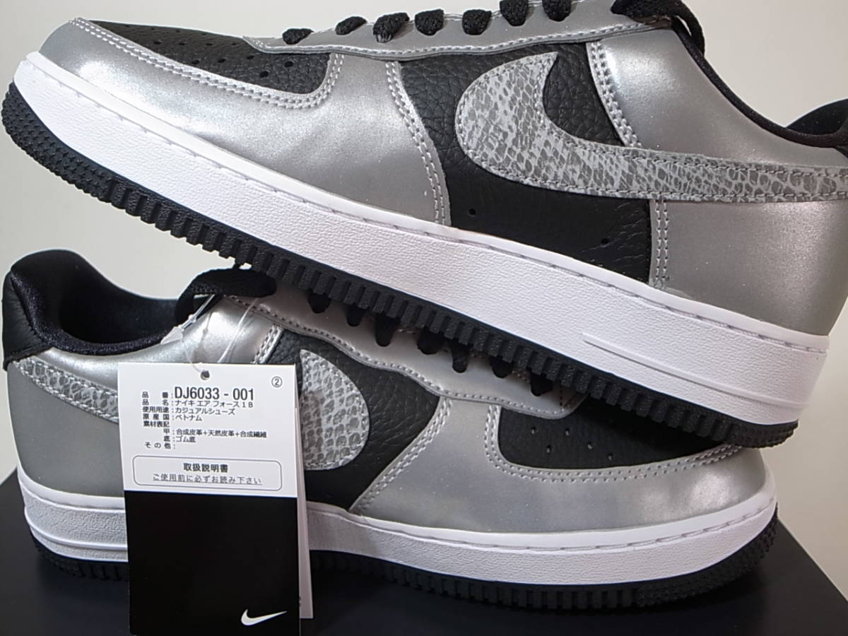 【送料無料 即決】NIKE AIR FORCE 1 Bシルバースネーク 26cm US8 新品 3Mリフレクティブ SILVER SNAKE 黒蛇 エアフォース1ヘビ柄DJ6033-001