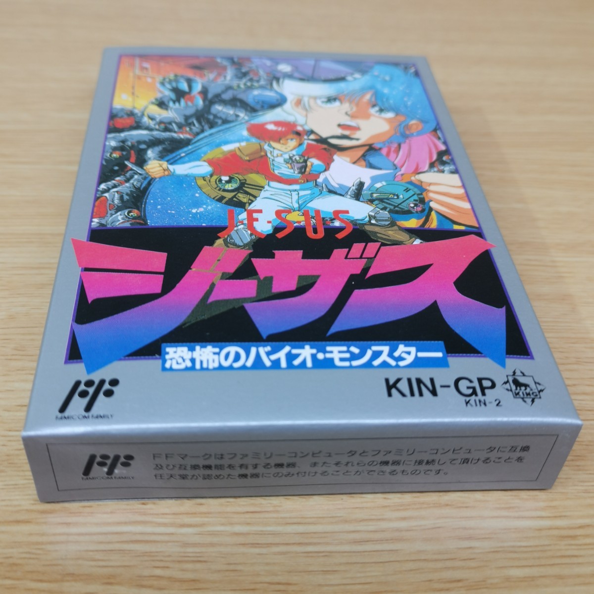 ☆新品未開封、極美品☆ジーザス 恐怖のバイオモンスター ファミコン【送料無料】