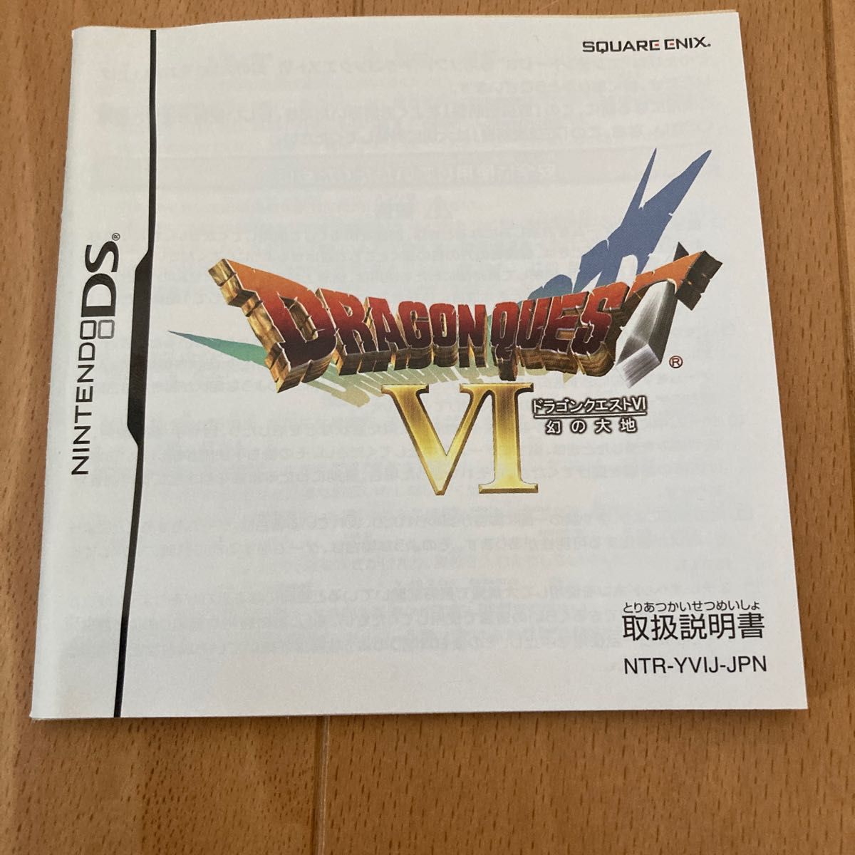 DS】ドラゴンクエストVI ドラゴンクエスト6 ドラクエ6(初回特典 DS】ドラゴンクエストVI ドラゴンクエスト6 ドラクエ6(初回特典