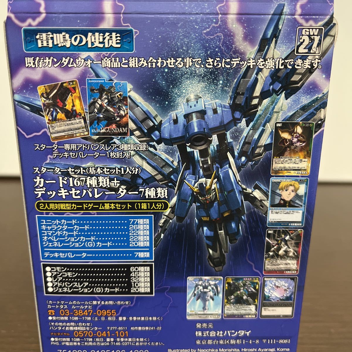 絶版未開封】ガンダムウォー雷鳴の使徒 スターターセット-