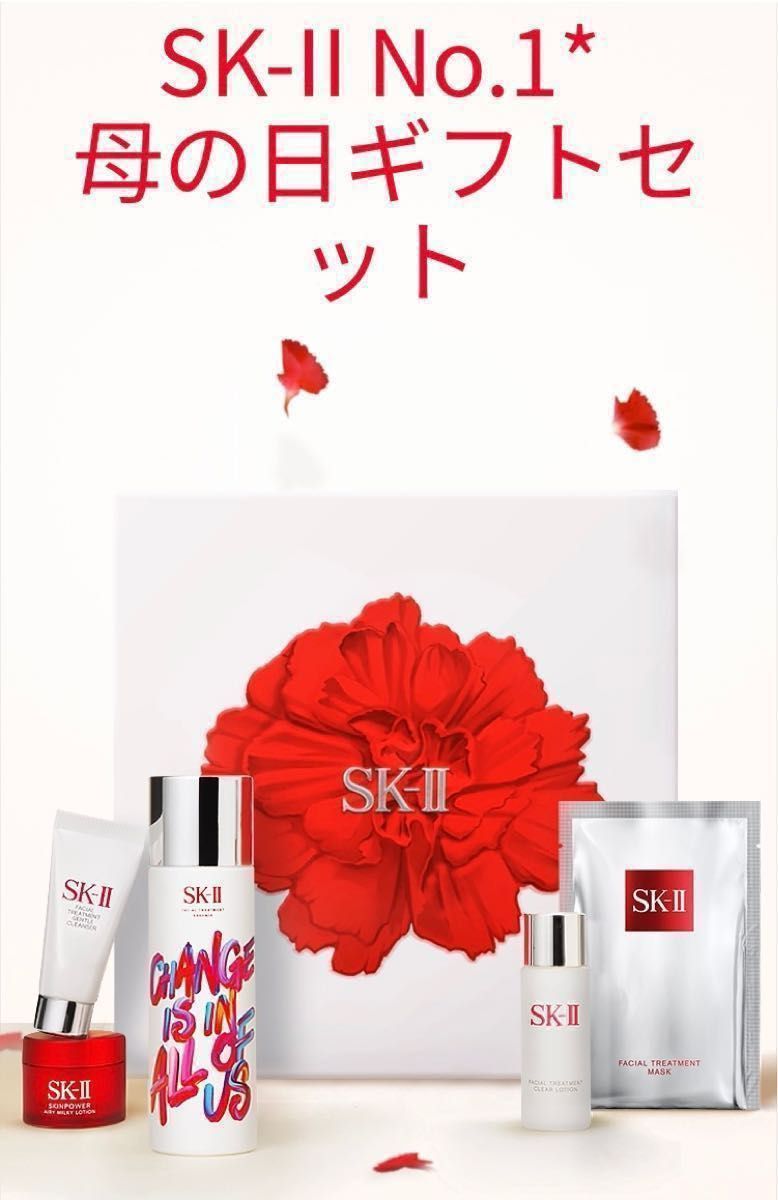 SK-II　母の日限定セット　ギフト　ボックス　限定ボトル2023