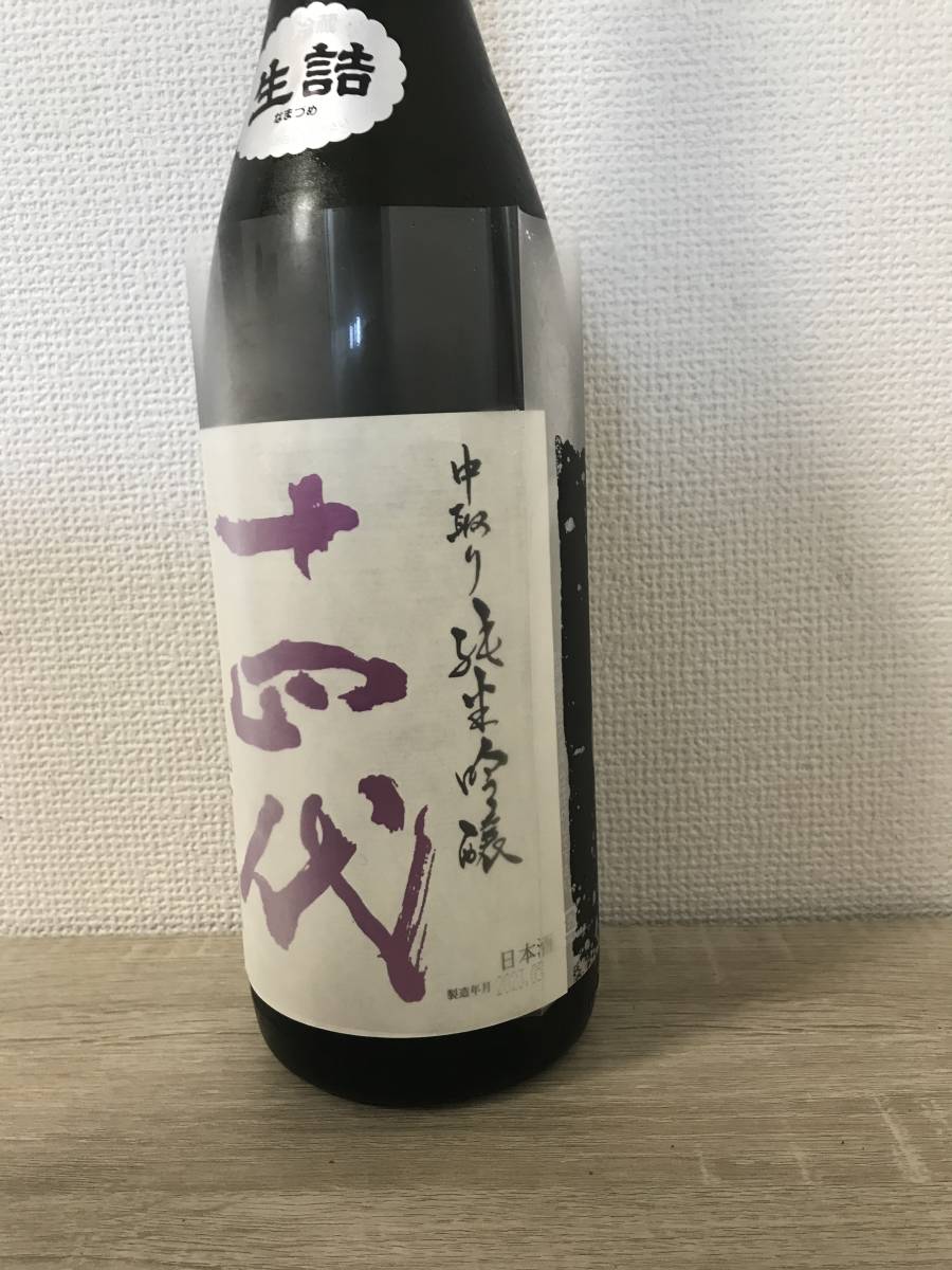十四代 中取り純米吟醸 赤磐雄町1800ml 製造2023.5 | naautopecas.com.br
