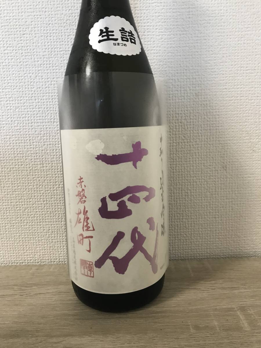 十四代 中取り純米吟醸 赤磐雄町1800ml 製造2023.5 | otoneurologia.org.br