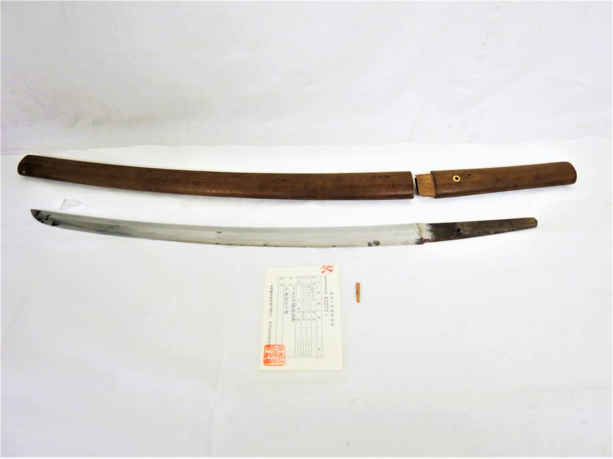登録証付】美術品 骨董品 時代武具 日本刀 刃剣 太刀 短刀 脇差 (表