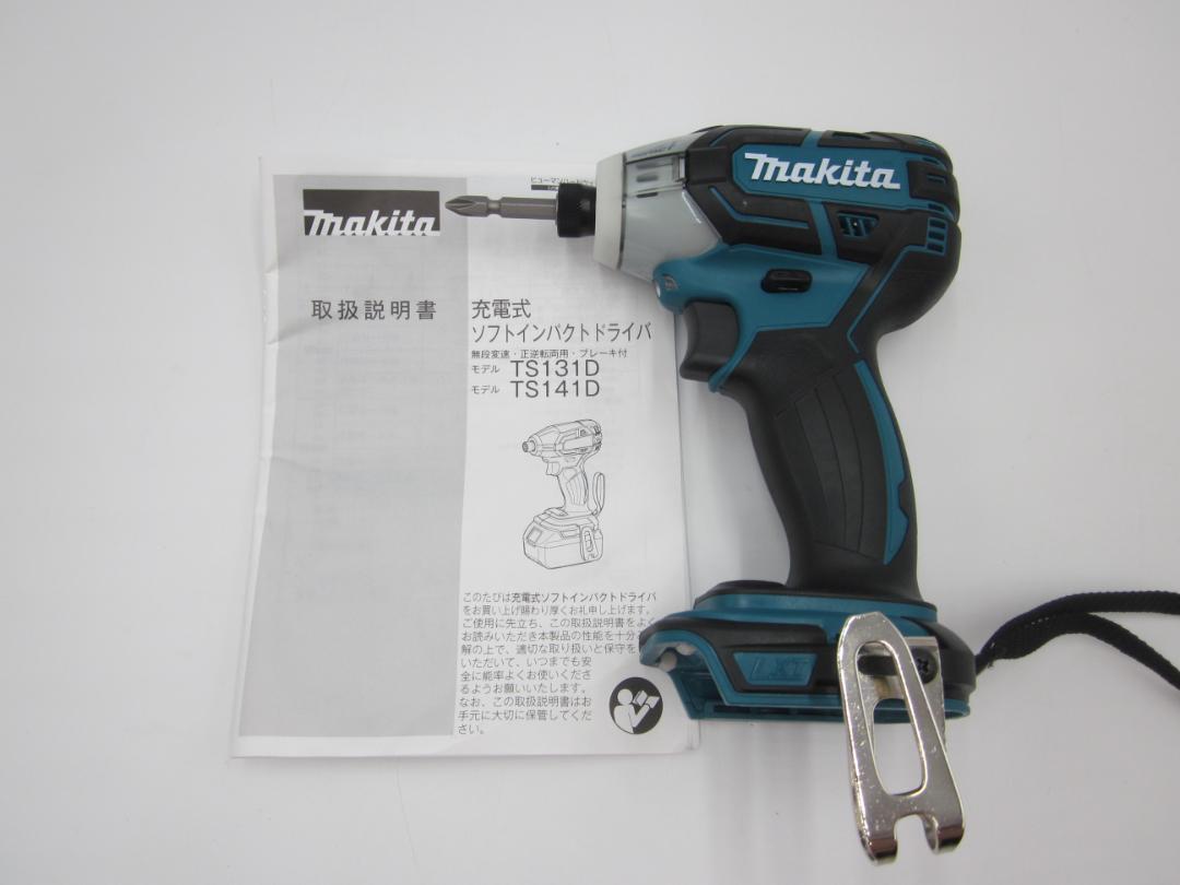 新品【領収書可】マキタ【TS141DZ】静音ソフトインパクトドライバ