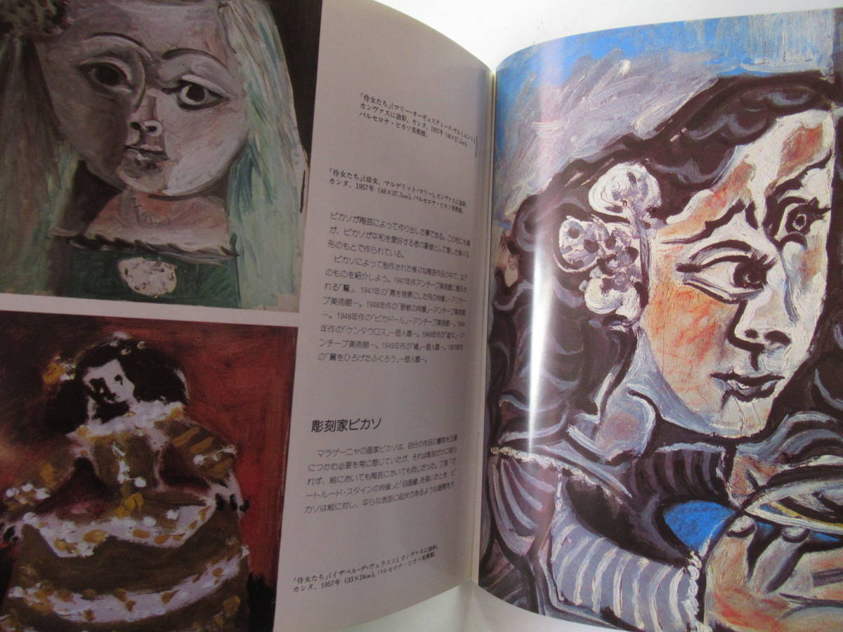 [伝記付き絵画集] ピカソ : バルセロナ・ピカソ美術館 日本語版 143図版入り /送料無料 青の時代_画像10