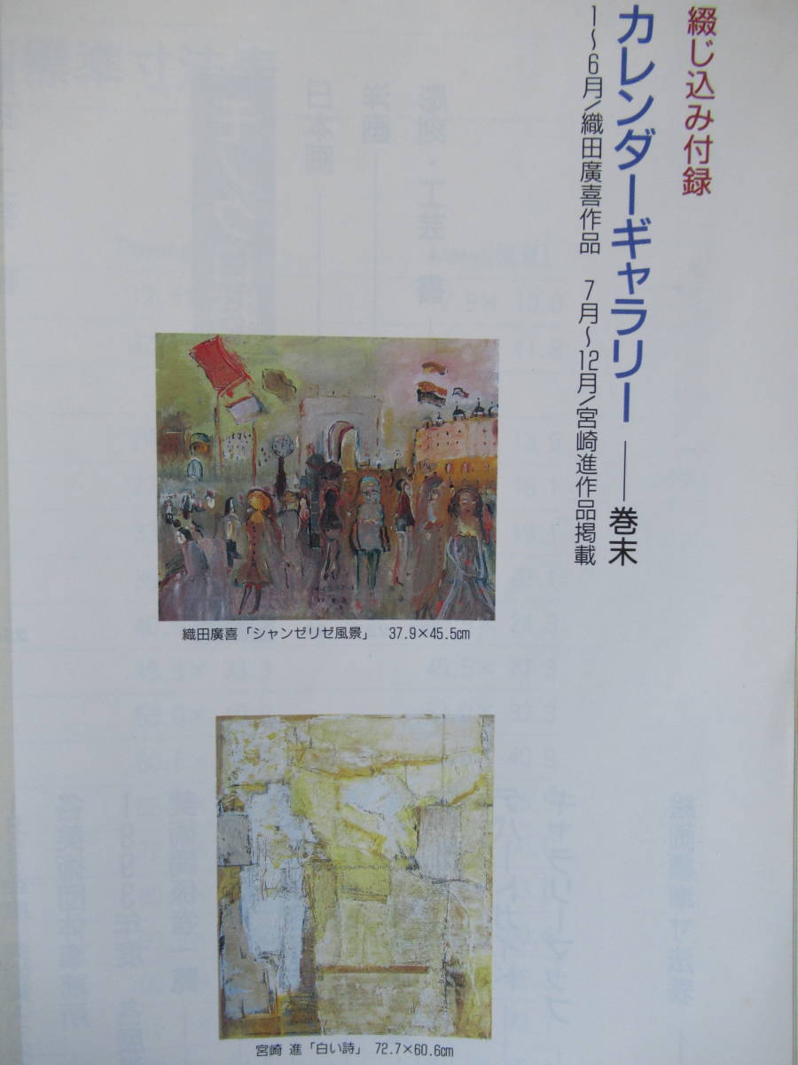 [大型本] 美術年鑑 1994年平成6年版 秀作集・資料編 /送料無料 日本画 洋画 彫刻 工芸 書 東山魁夷 画集作品集 _画像4