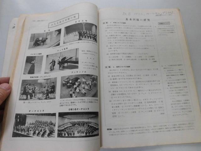 ●K312●古い教科書●音楽のまとめと研究●中学総復習●精華堂●1959年●楽譜知識音程音階和音演奏作曲家と作品●即決_画像3