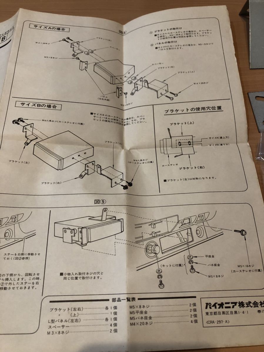 トヨタ　セリカ　A40 A50系? パイオニア カーステレオ取付キット ロンサムカーボーイ MA40 TA45 TA47 LB 旧車_画像6